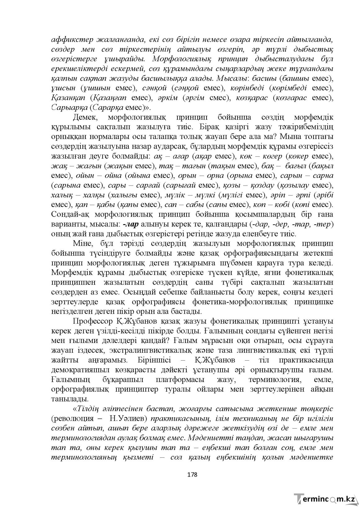 Бет 178