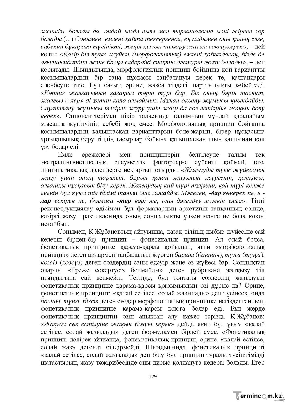 Бет 179