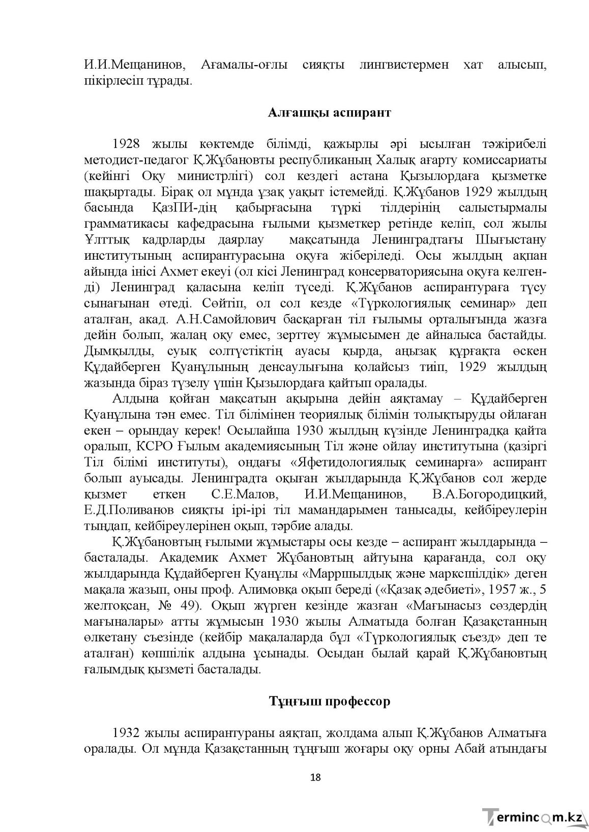 Бет 18