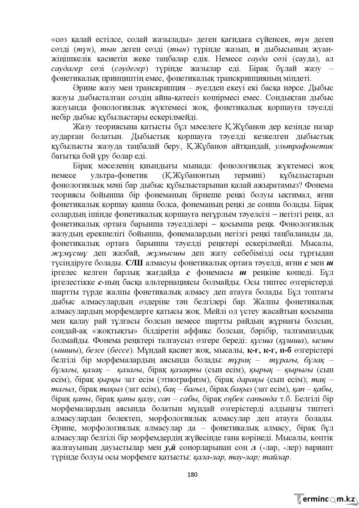 Бет 180