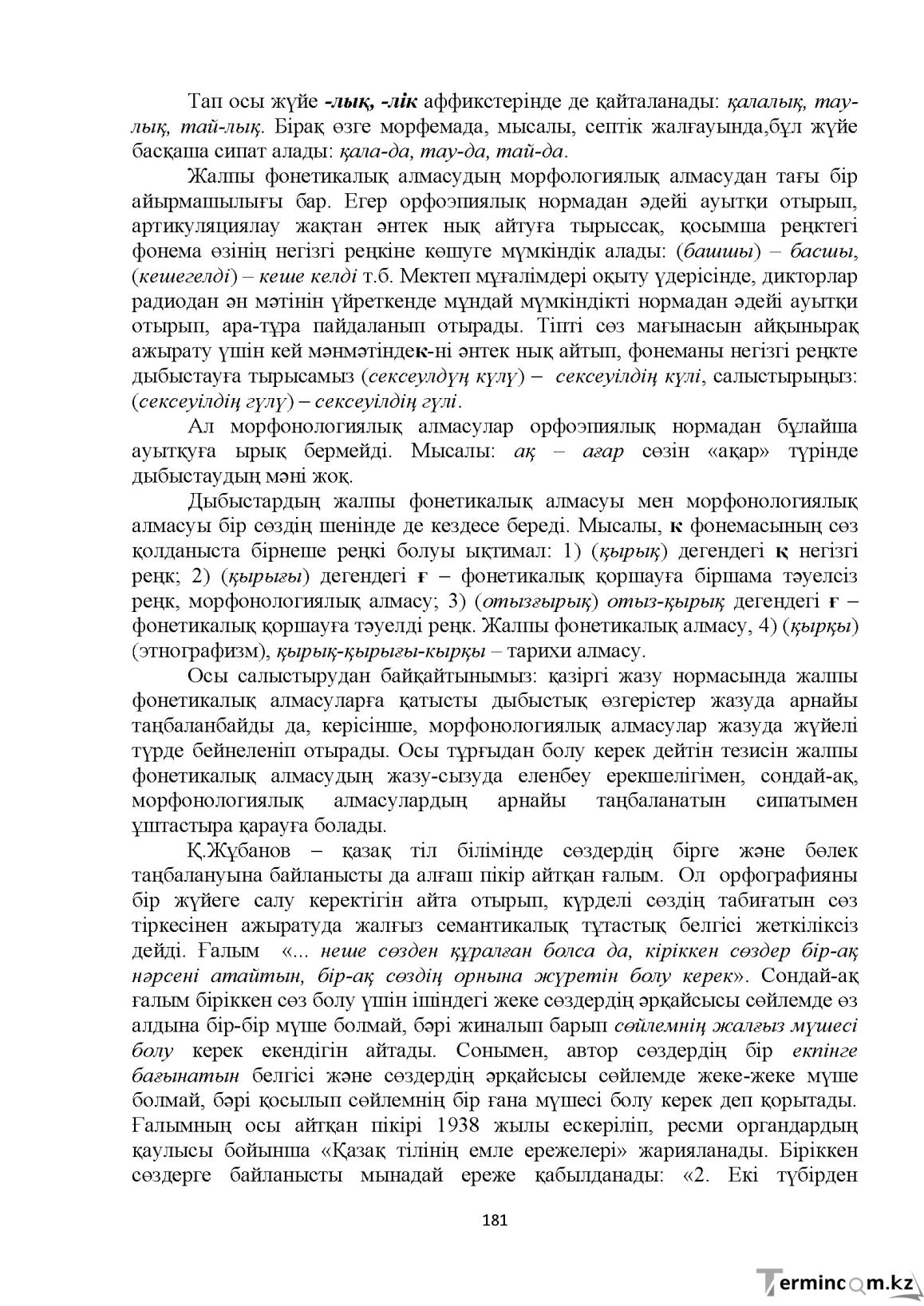 Бет 181