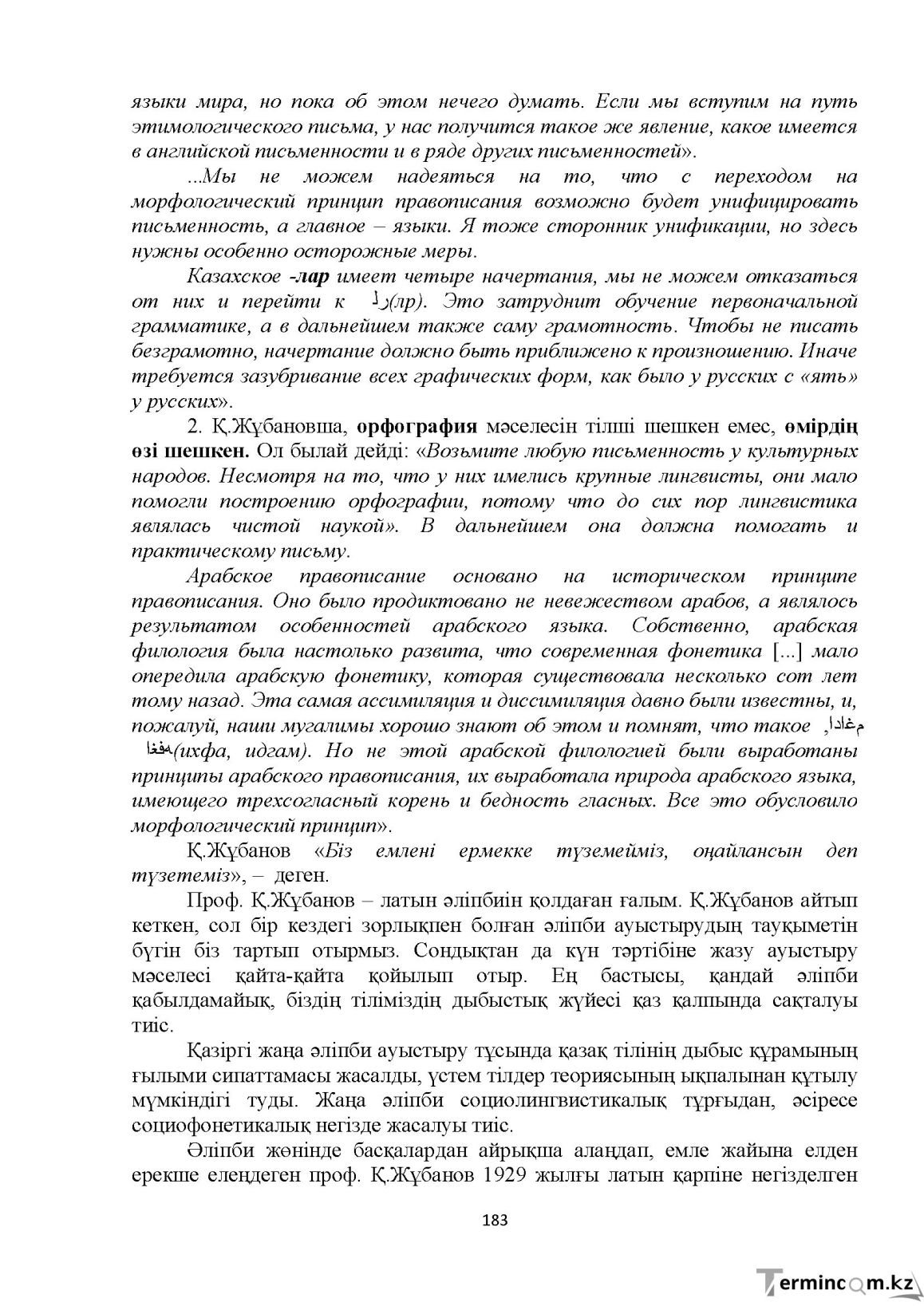 Бет 183