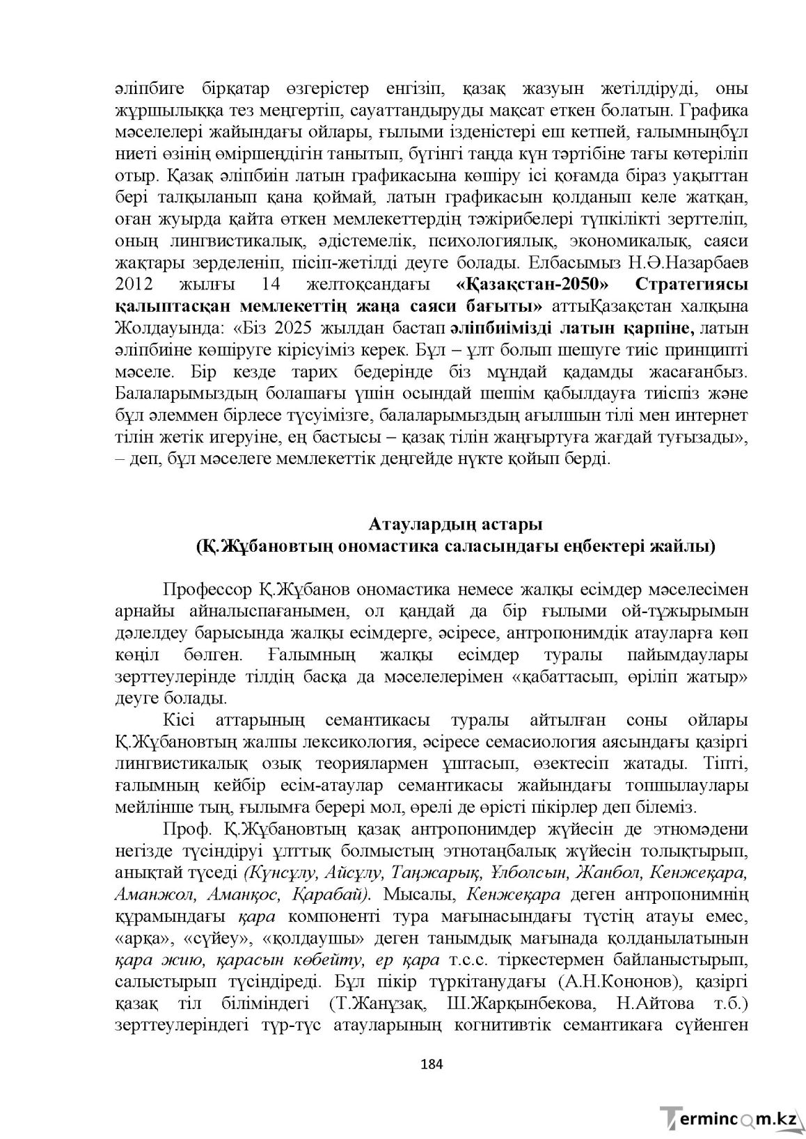 Бет 184