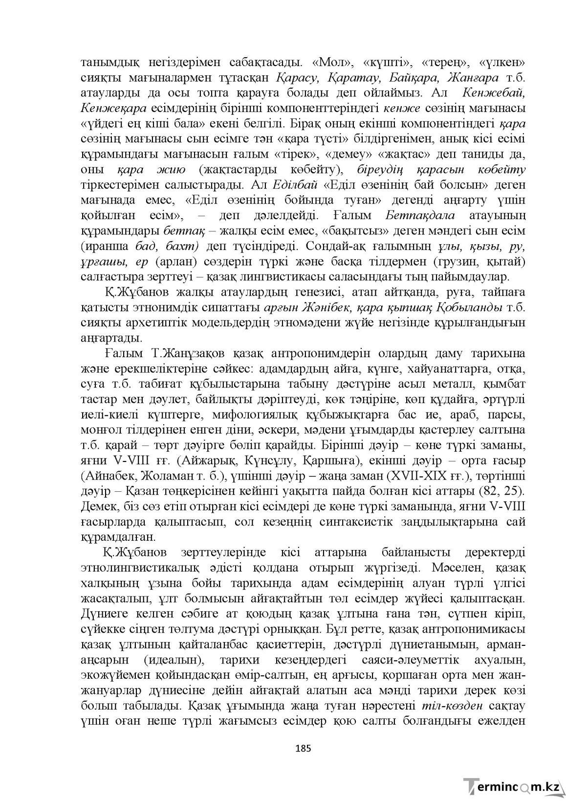Бет 185