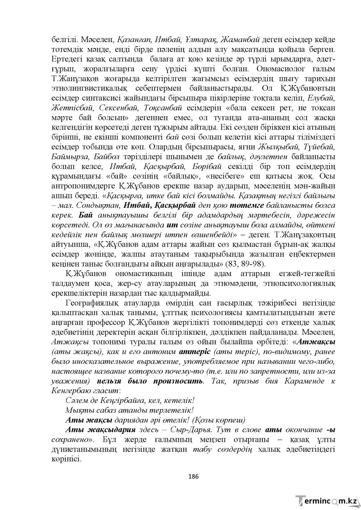 Бет 186
