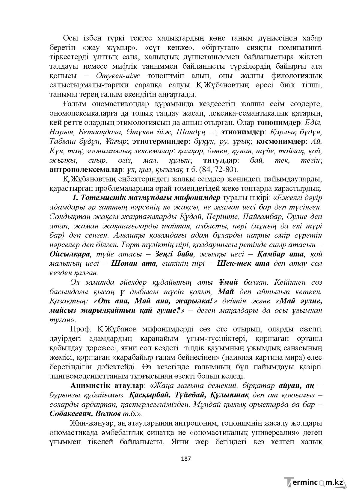 Бет 187