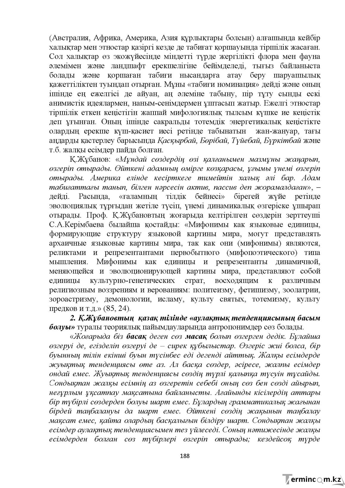 Бет 188