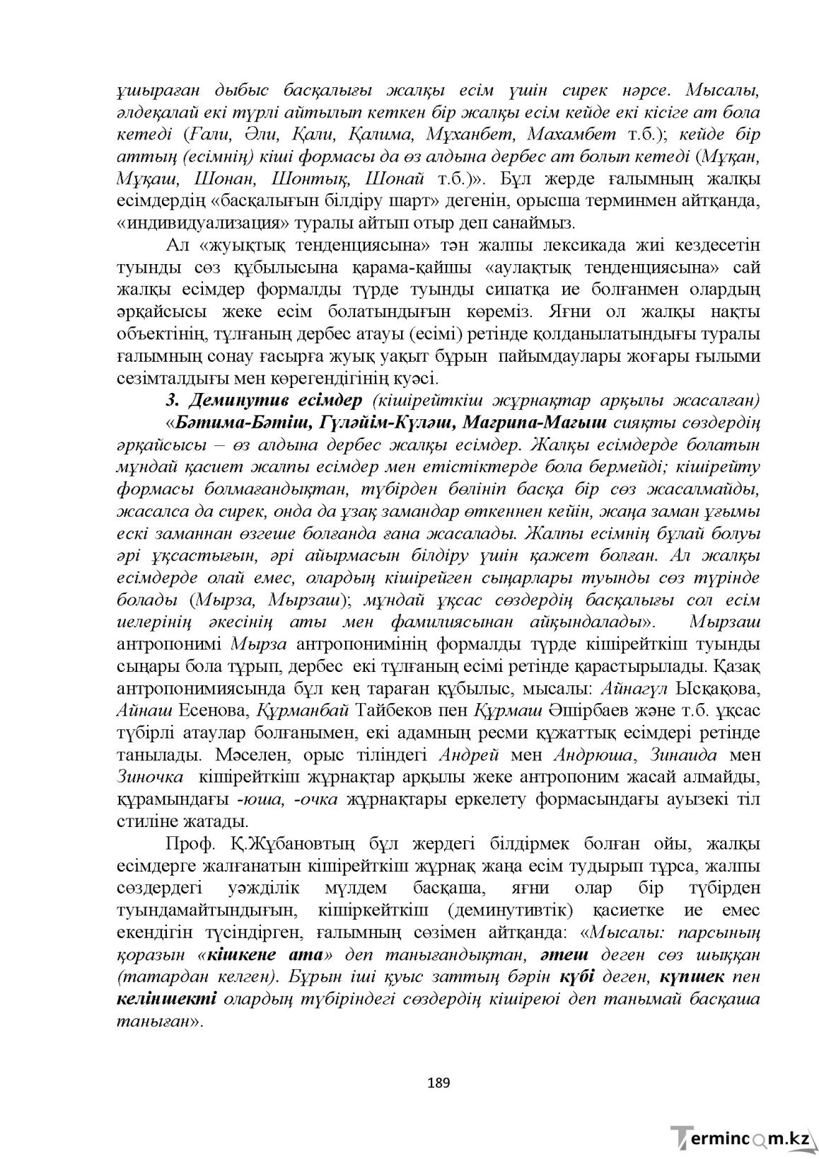 Бет 189
