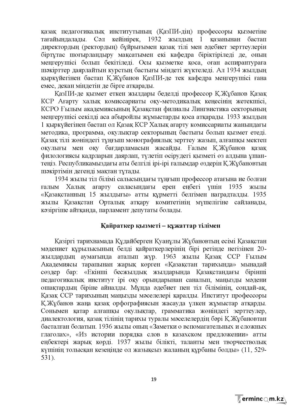 Бет 19