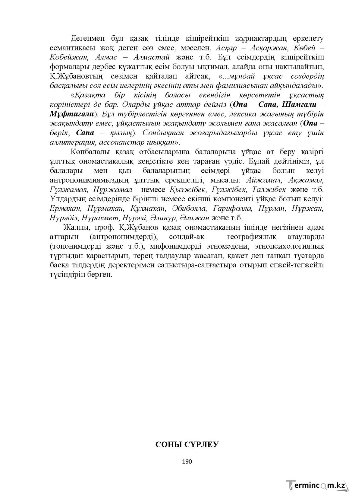 Бет 190