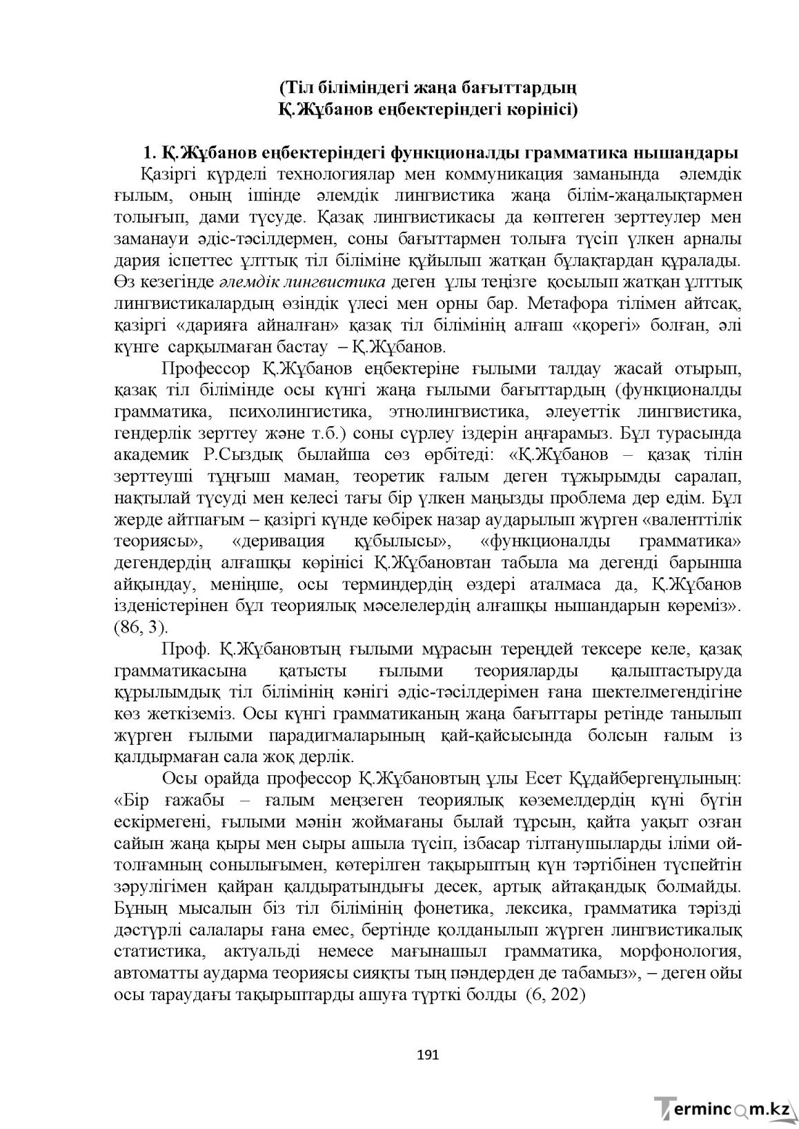 Бет 191