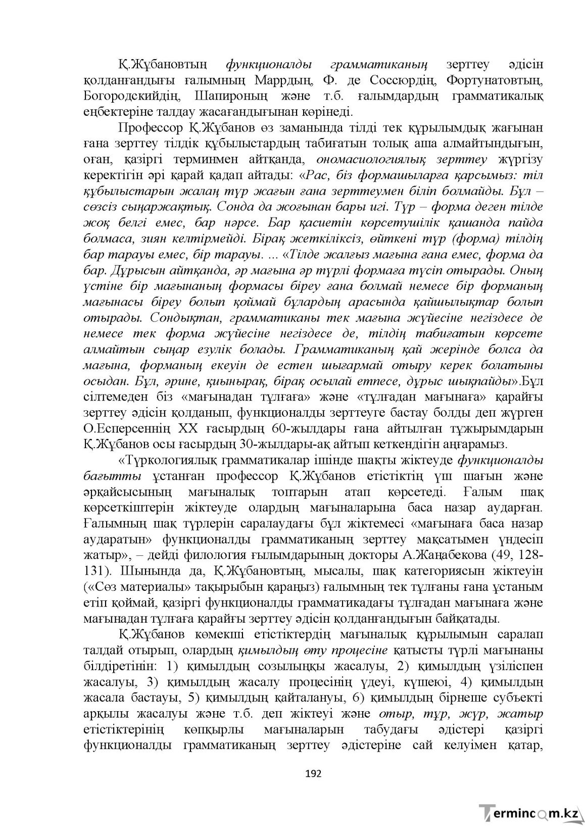 Бет 192