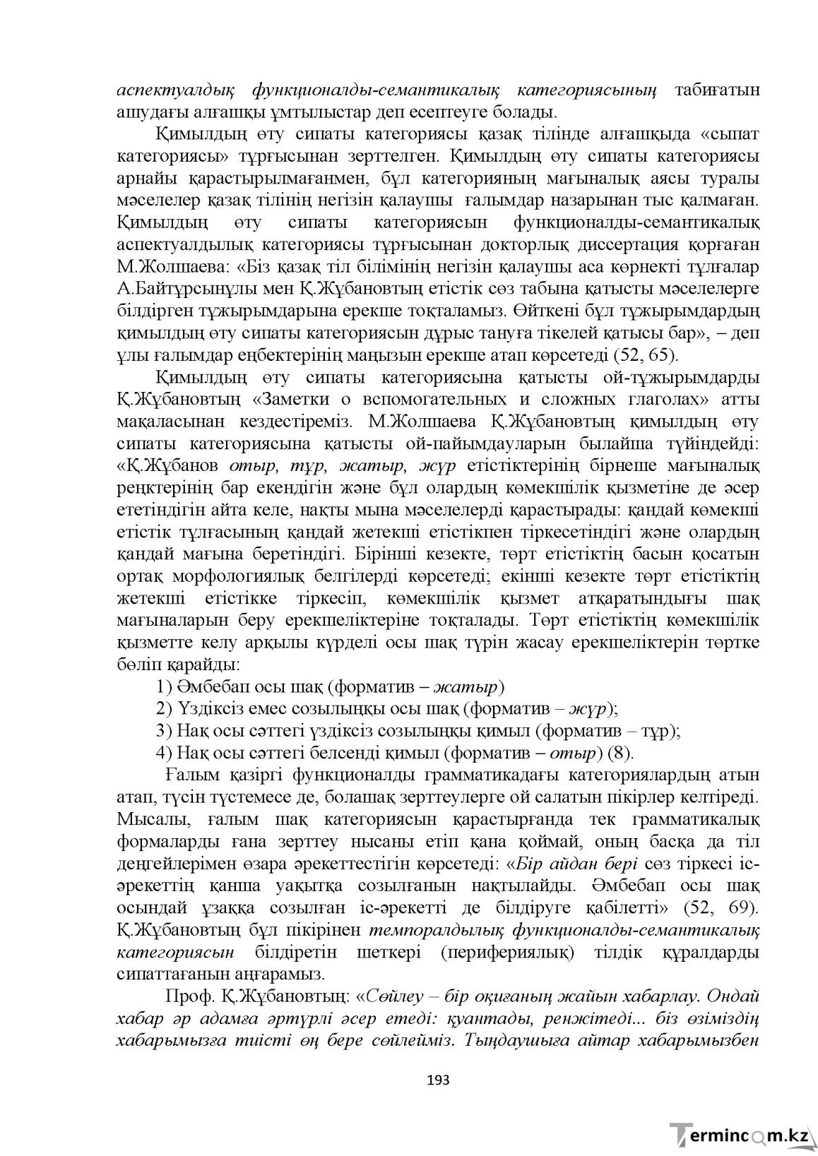 Бет 193