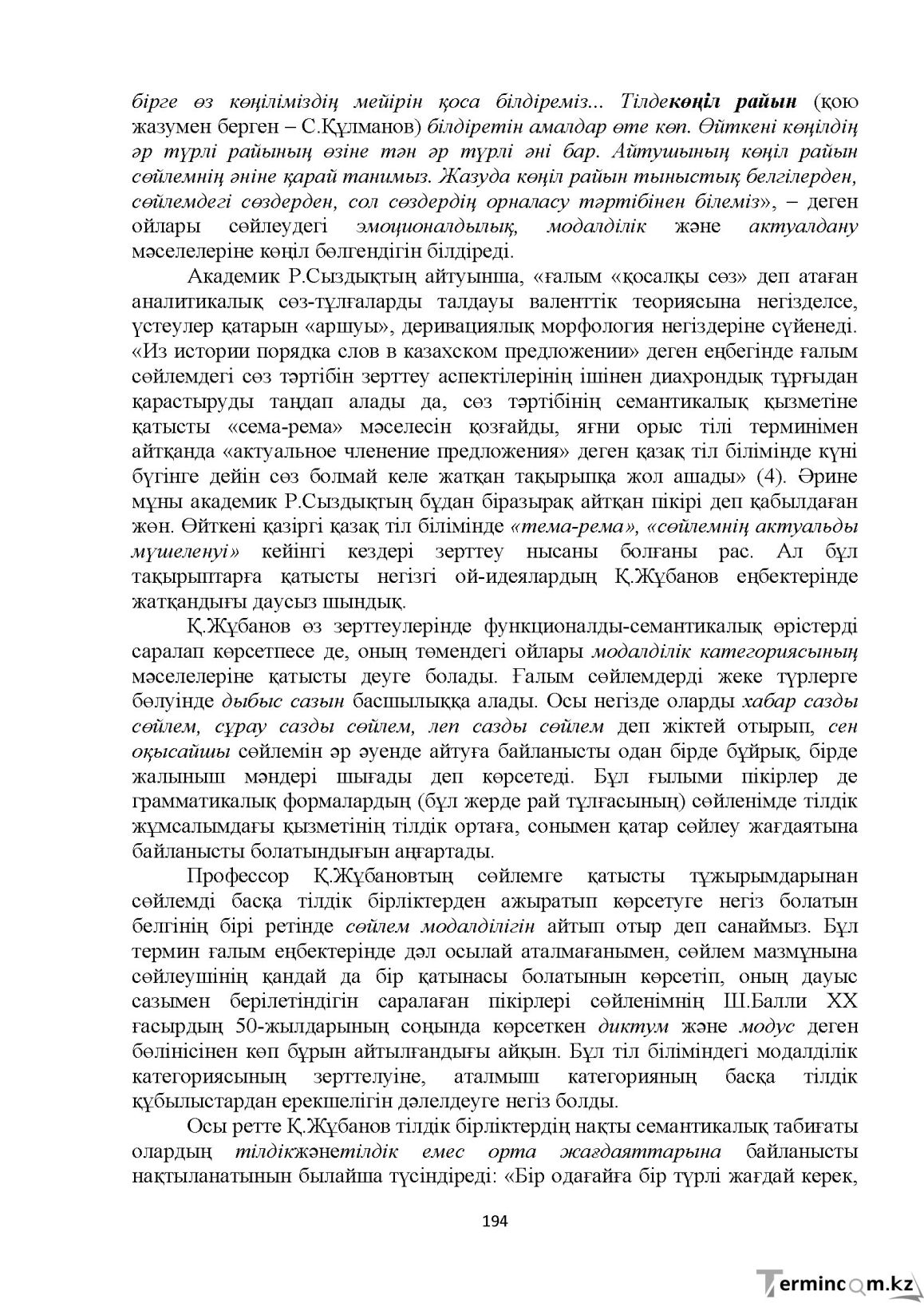 Бет 194
