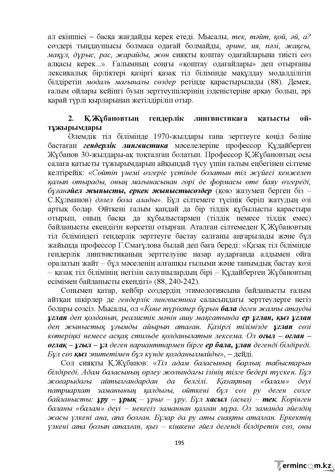 Бет 195