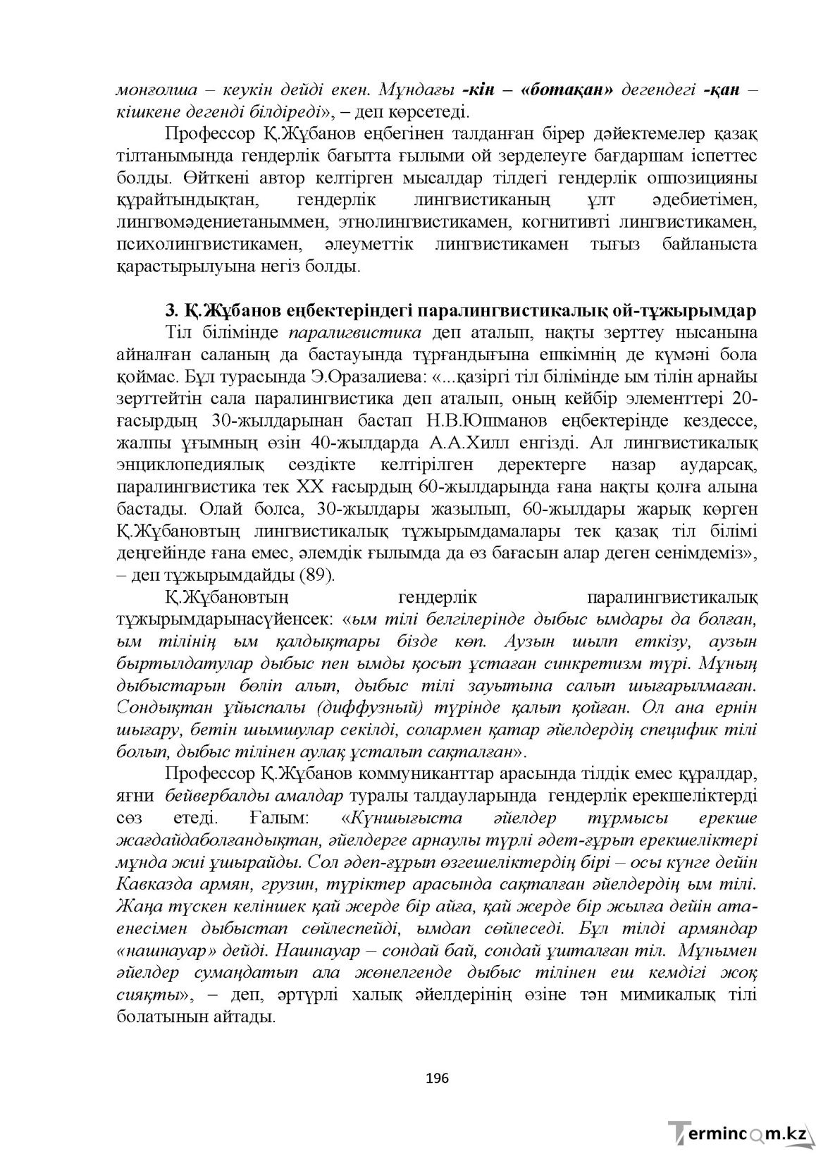 Бет 196