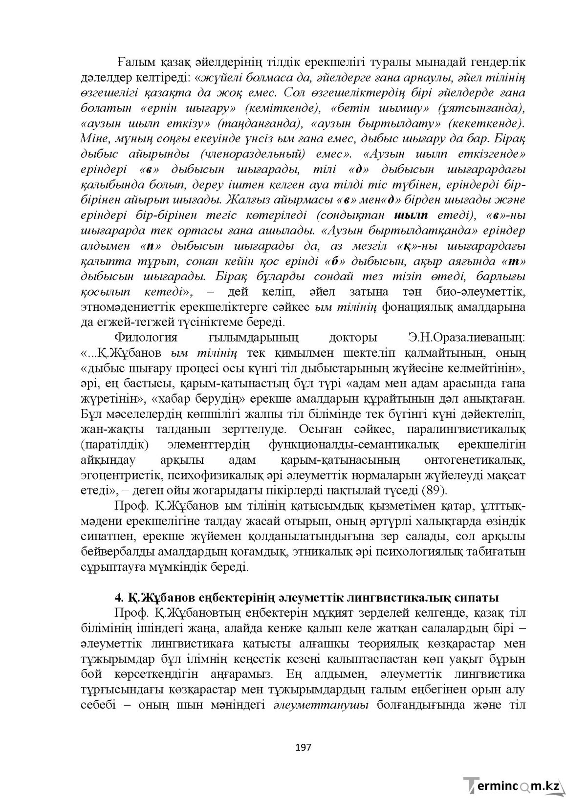 Бет 197