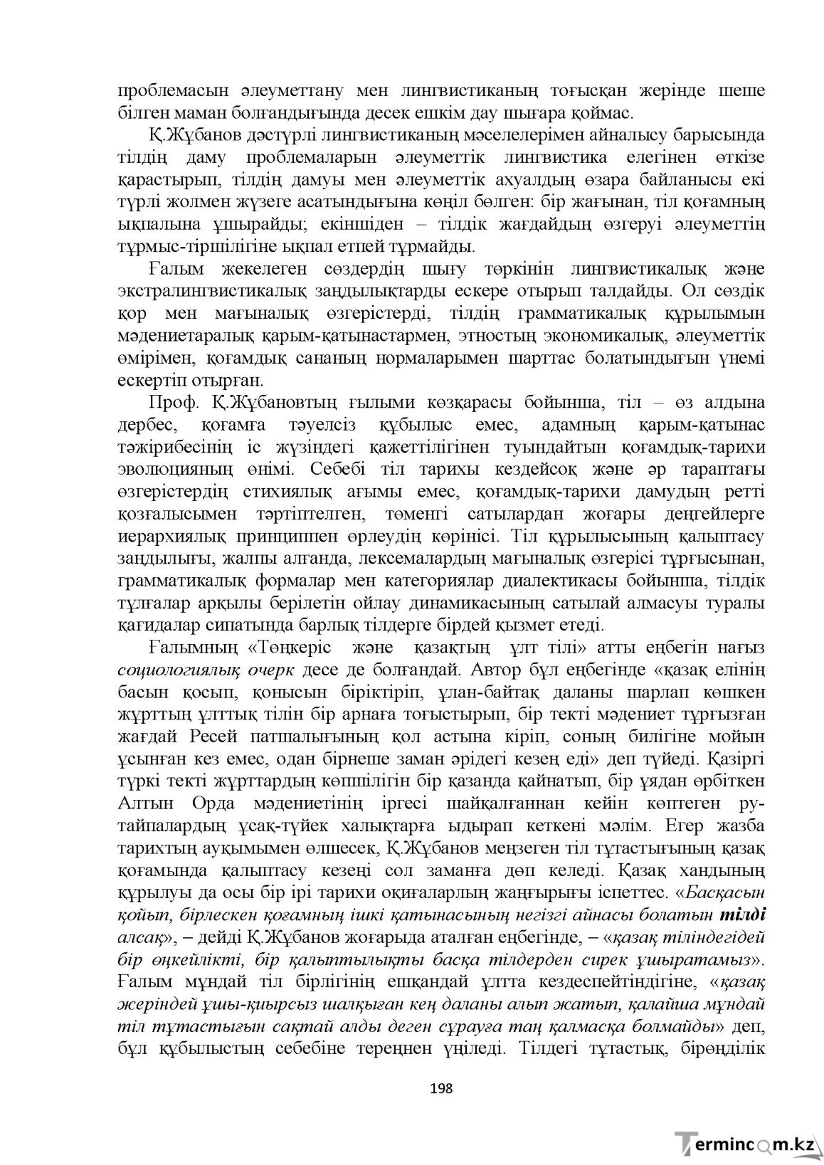 Бет 198