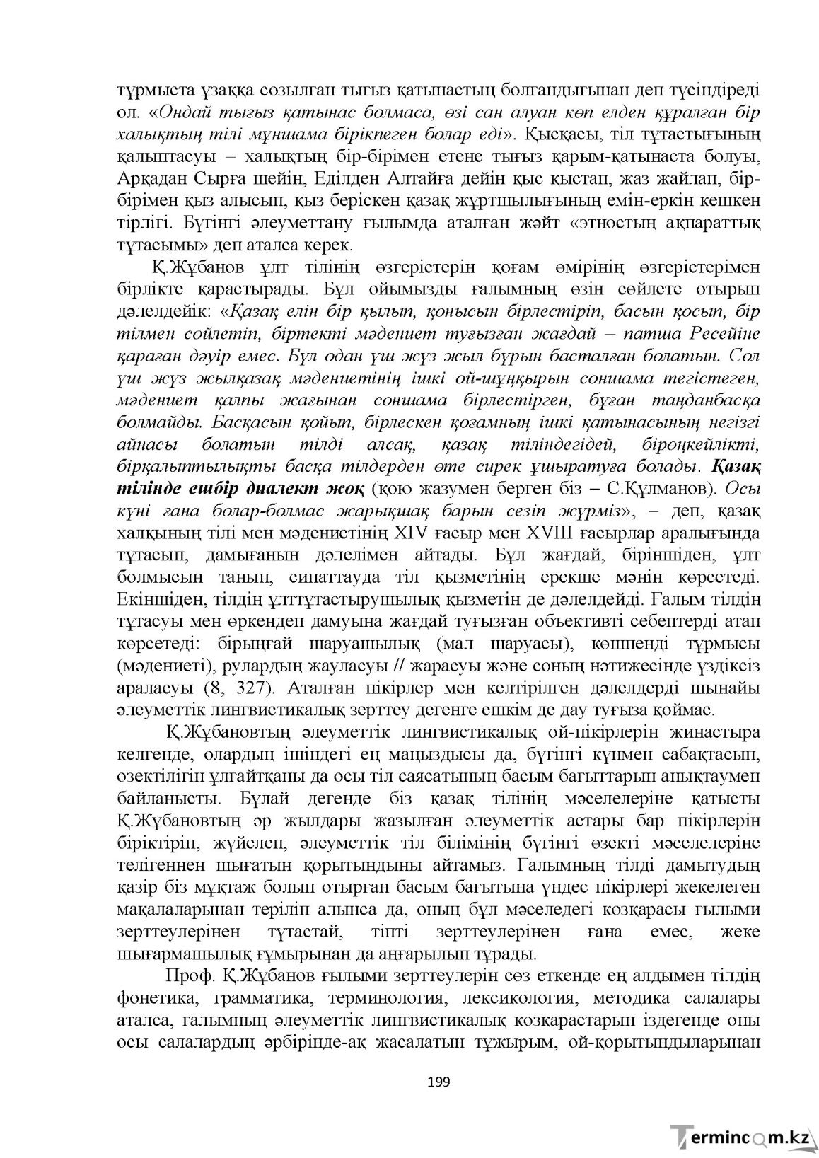 Бет 199