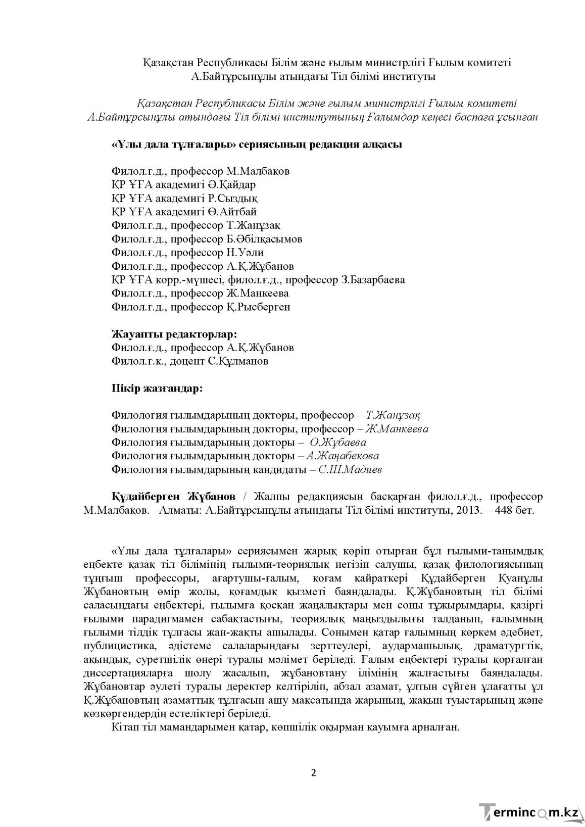 Бет 2