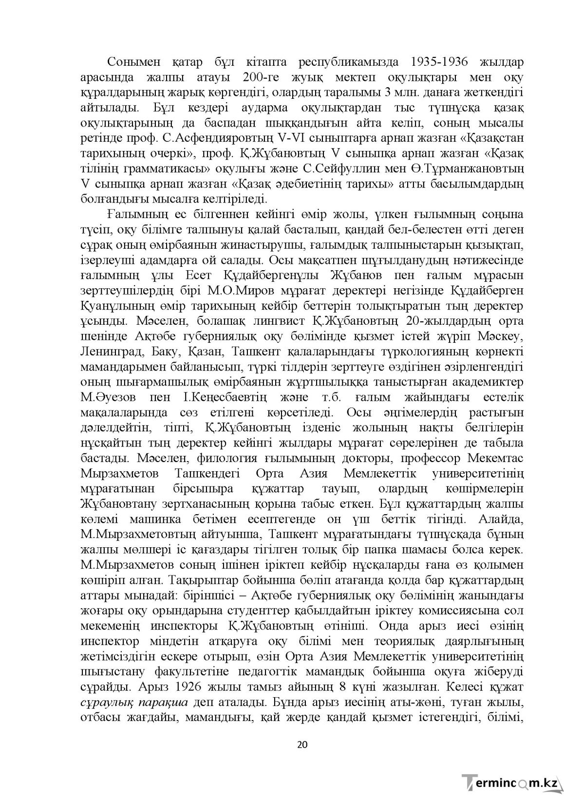 Бет 20