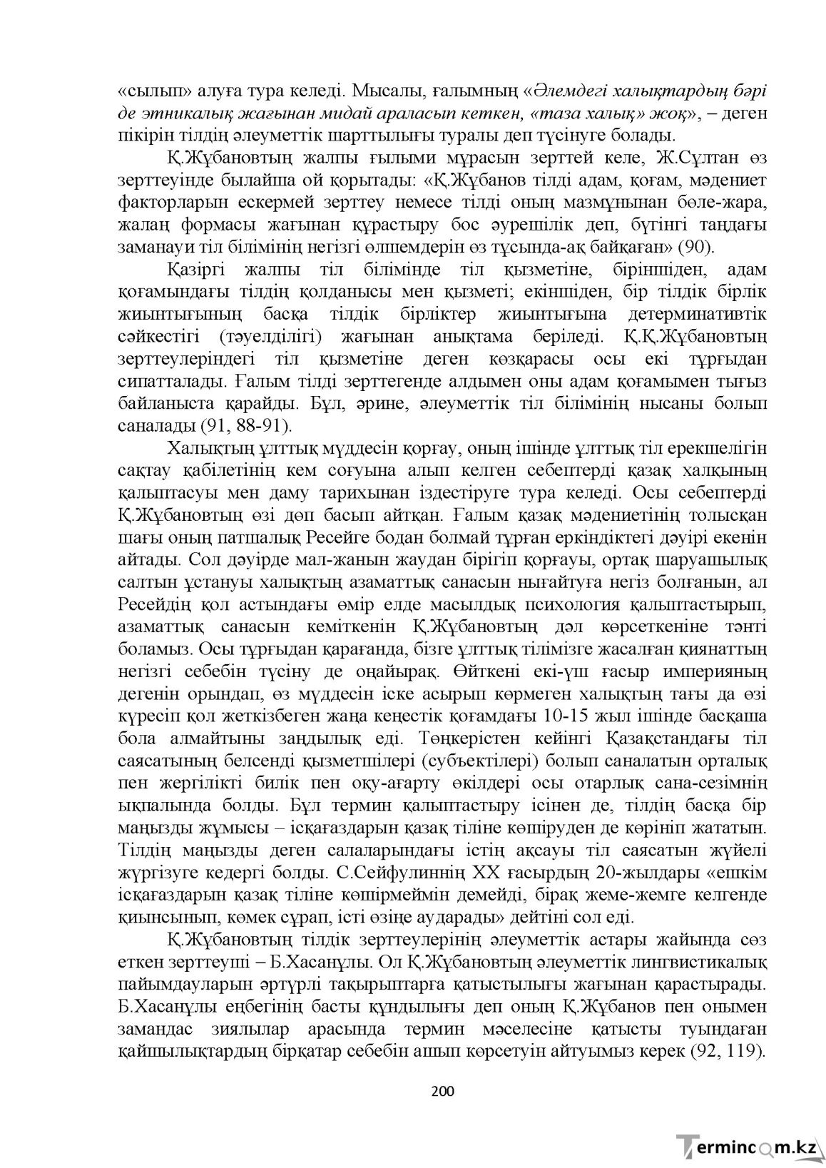 Бет 200