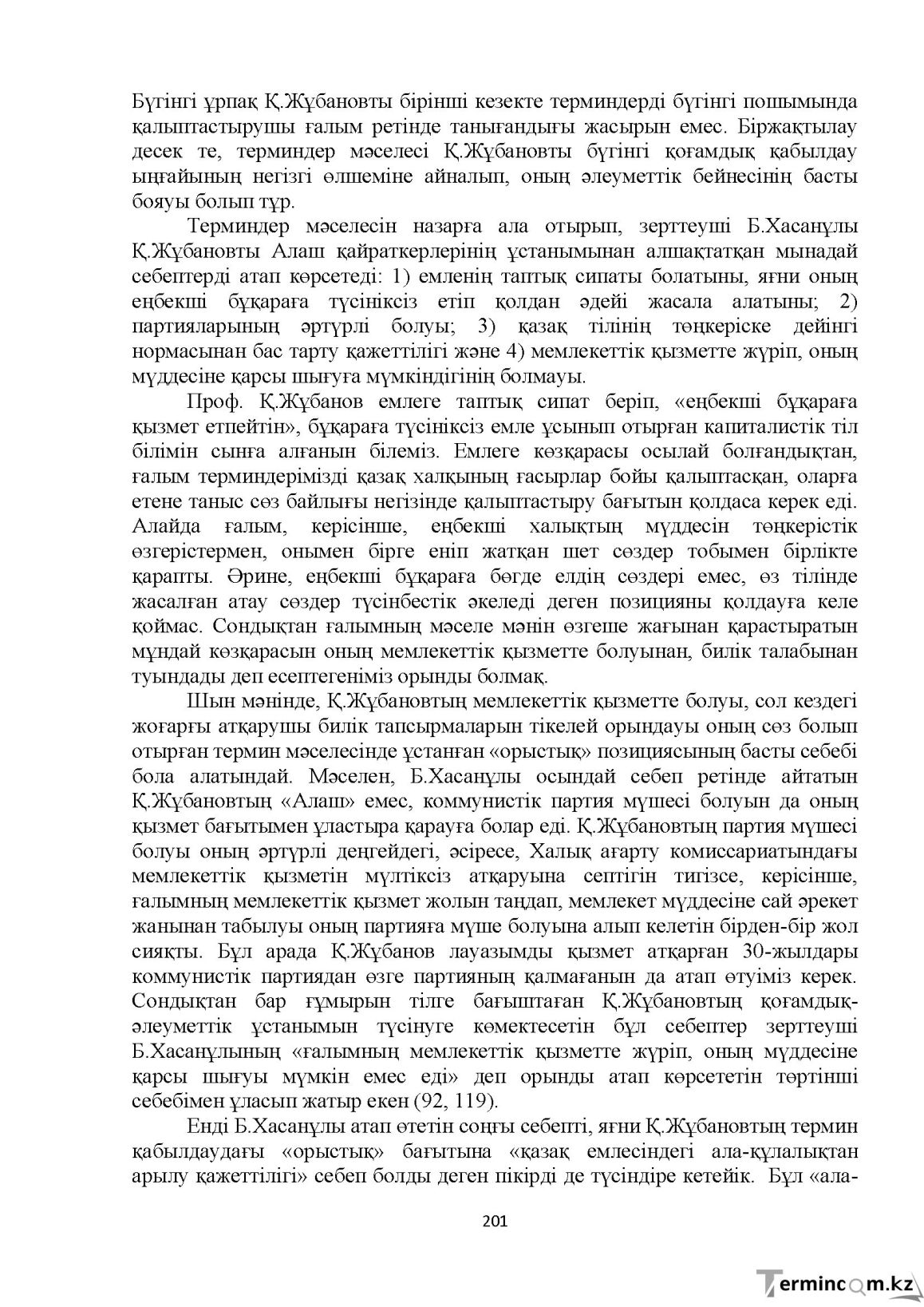 Бет 201