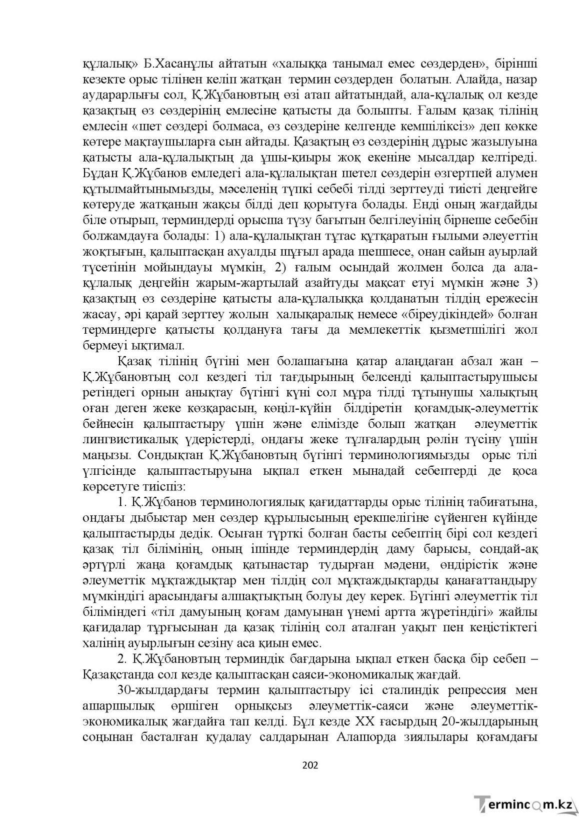 Бет 202