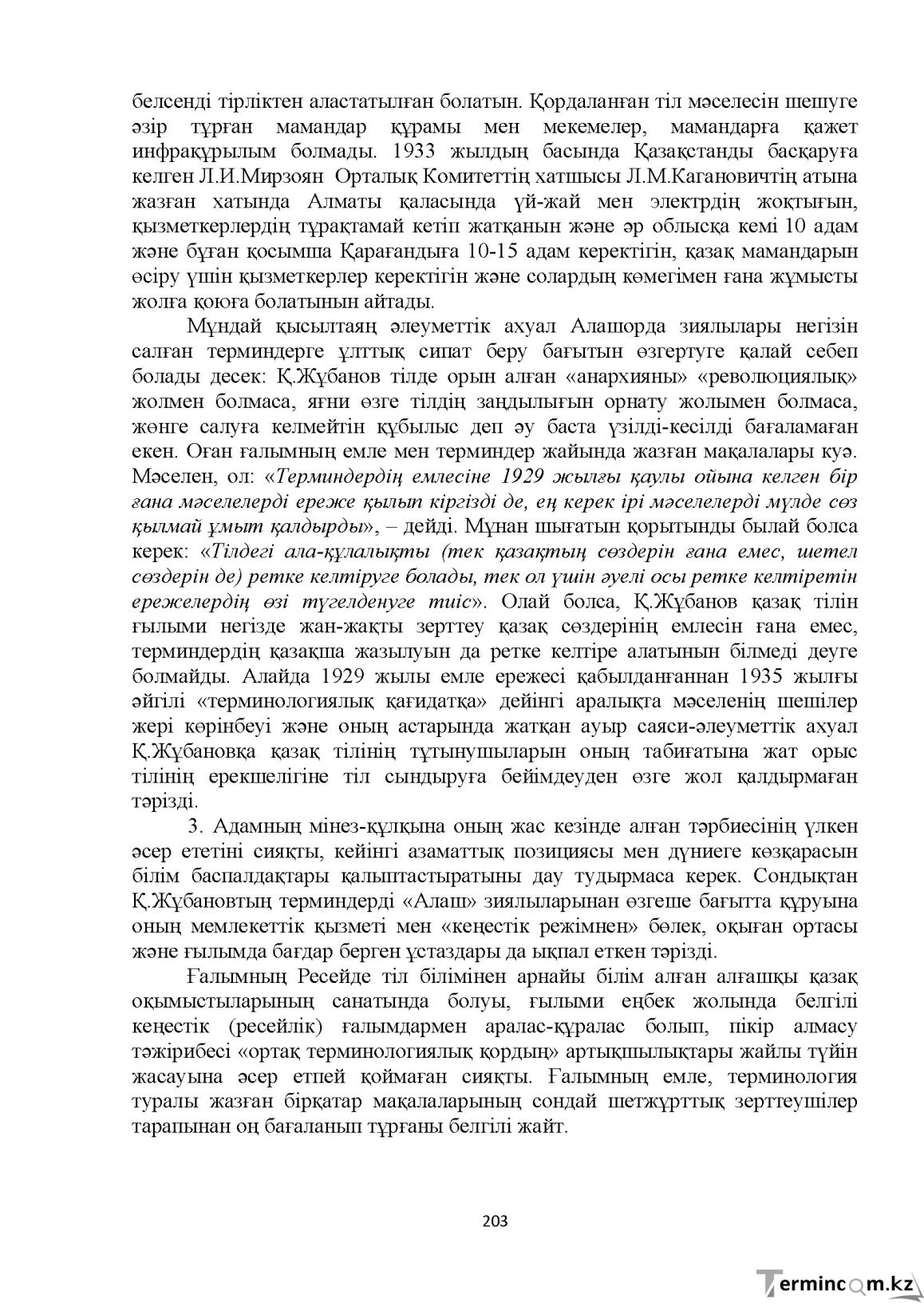 Бет 203