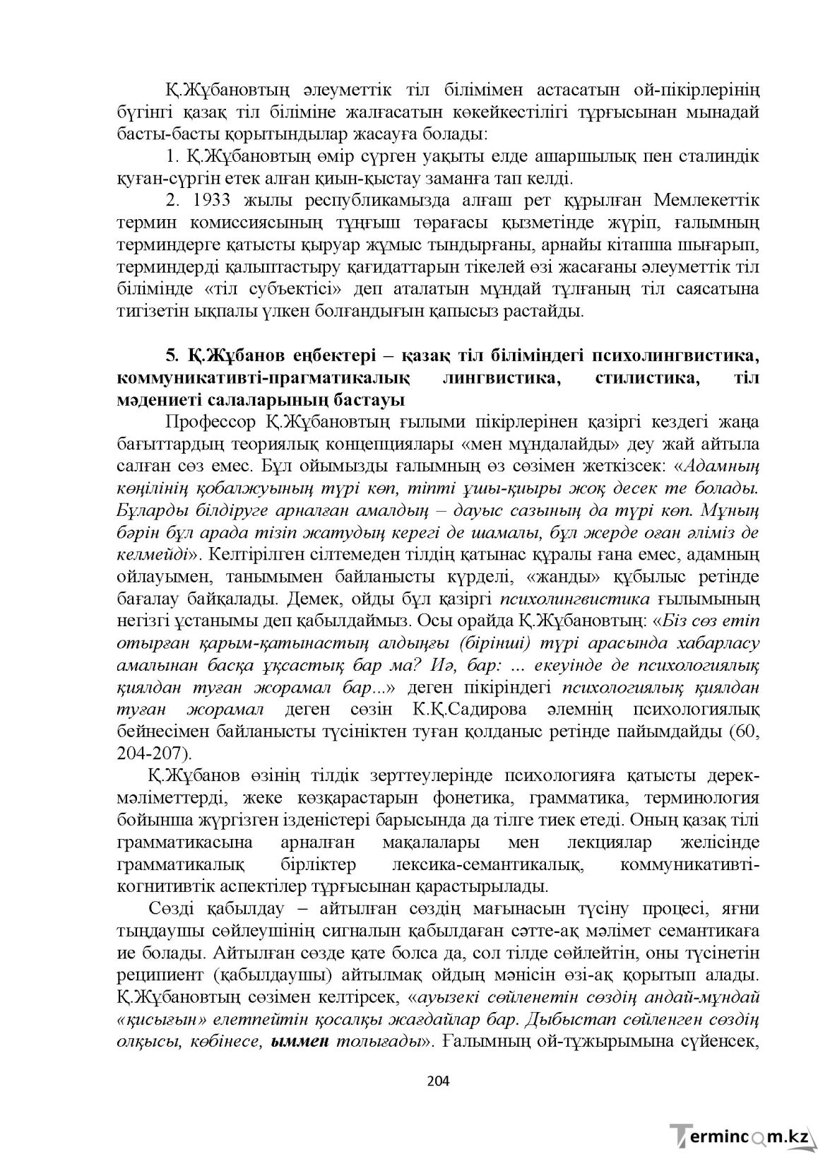 Бет 204