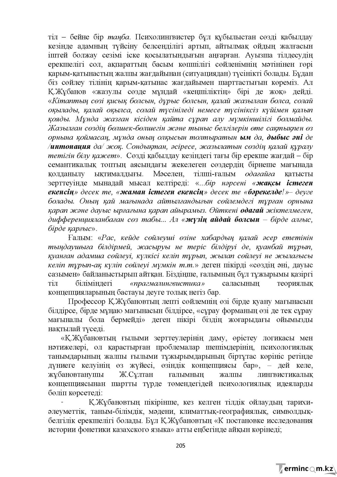 Бет 205