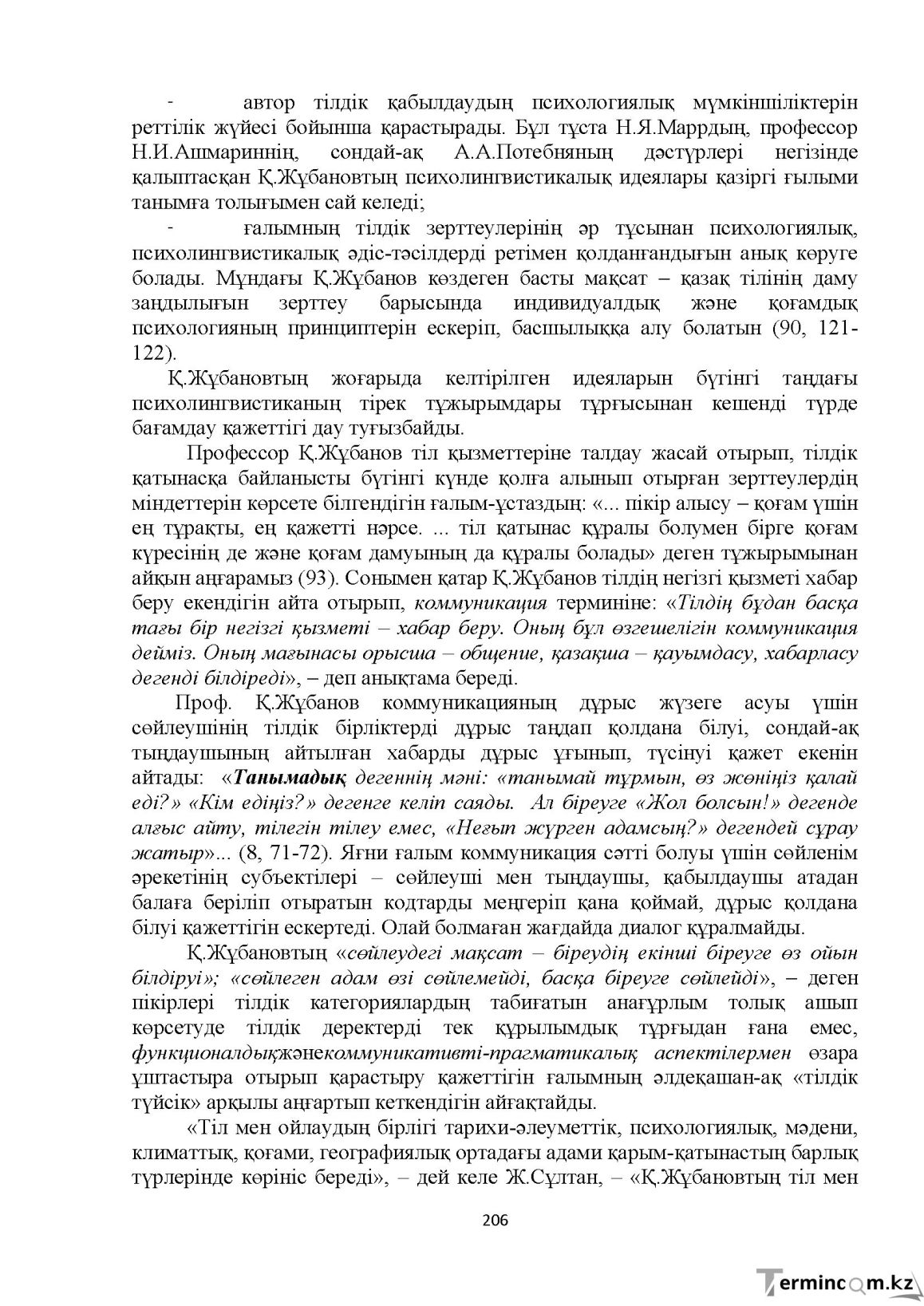 Бет 206