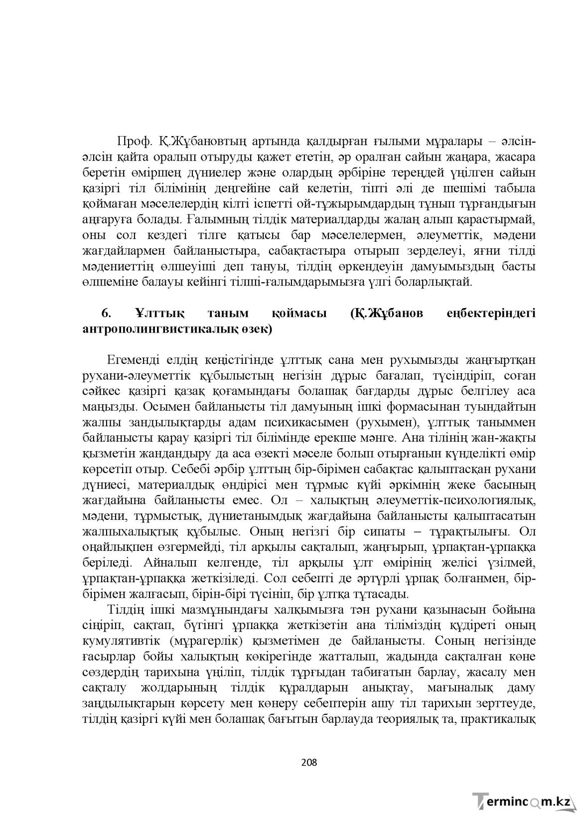 Бет 208