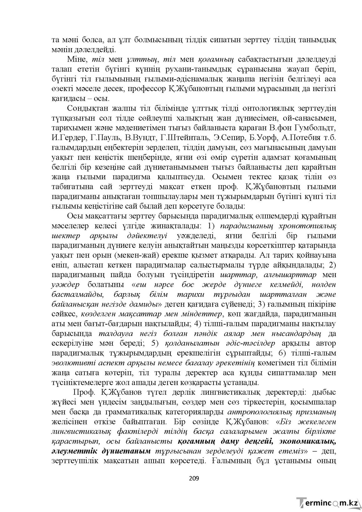 Бет 209