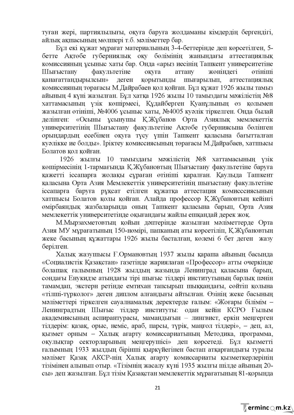 Бет 21