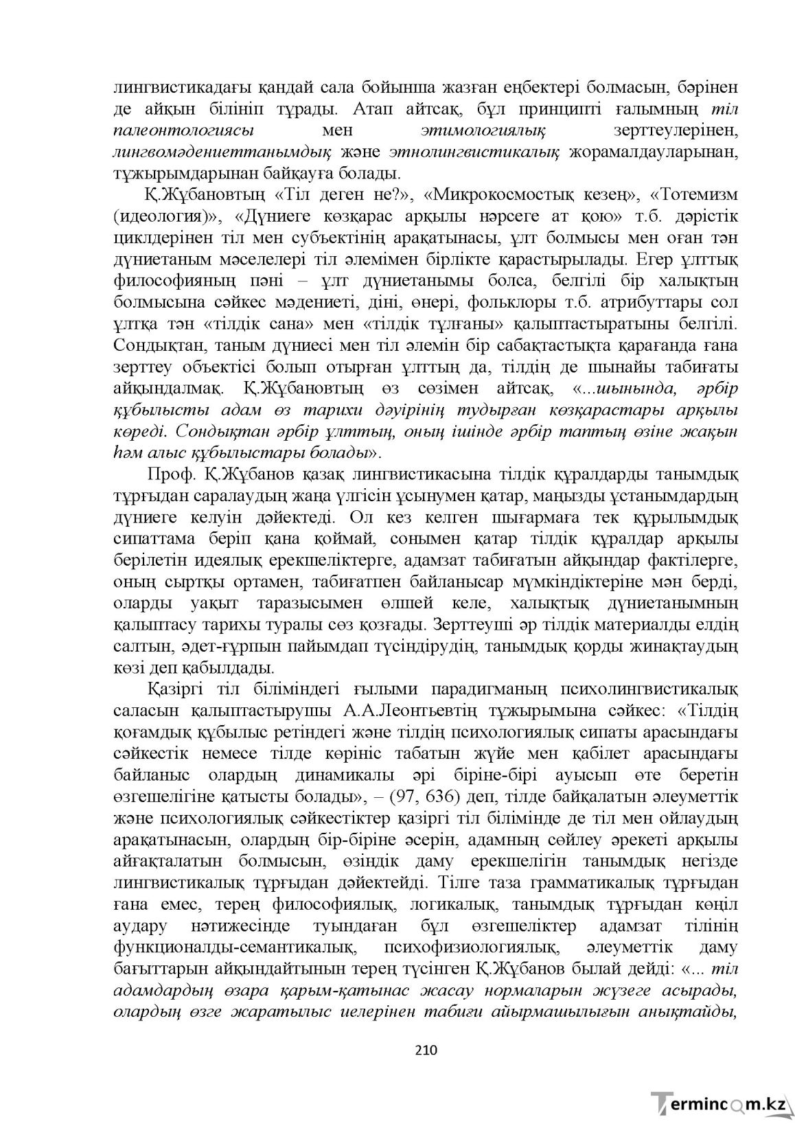 Бет 210
