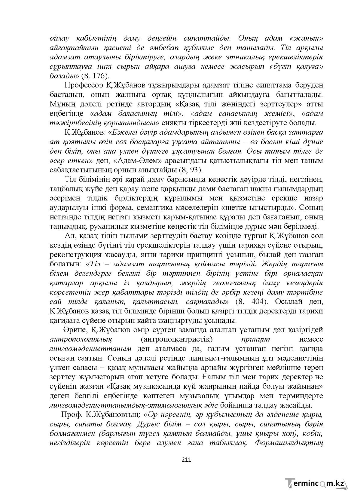 Бет 211