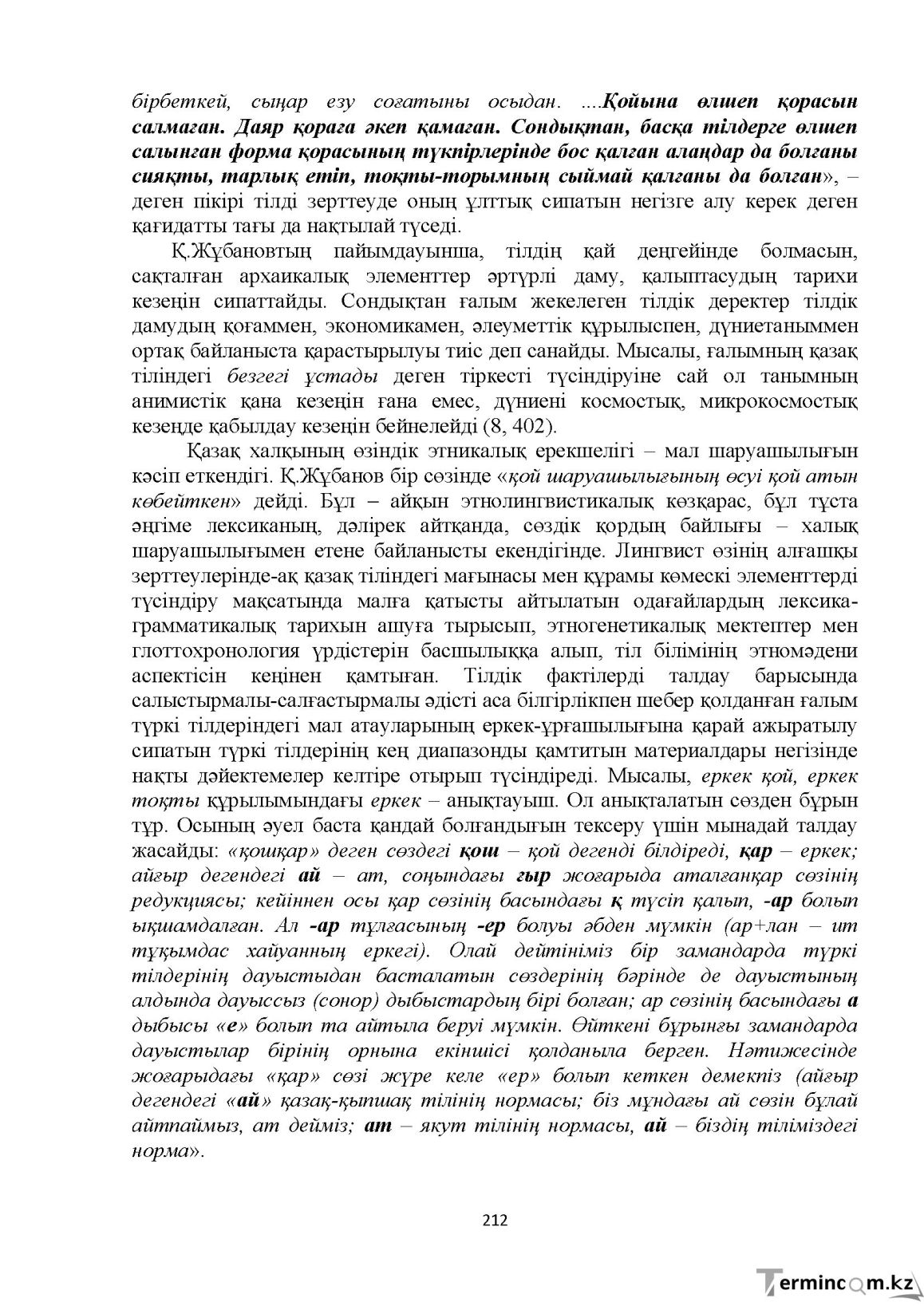 Бет 212