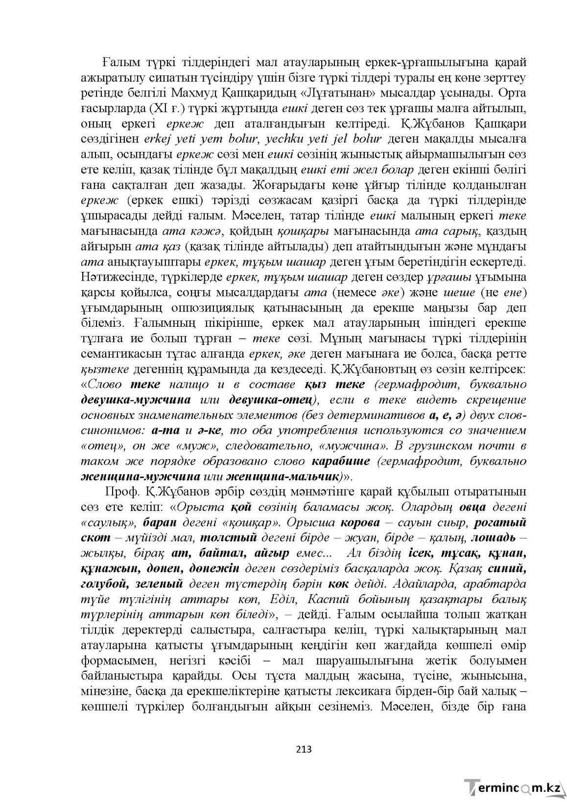 Бет 213