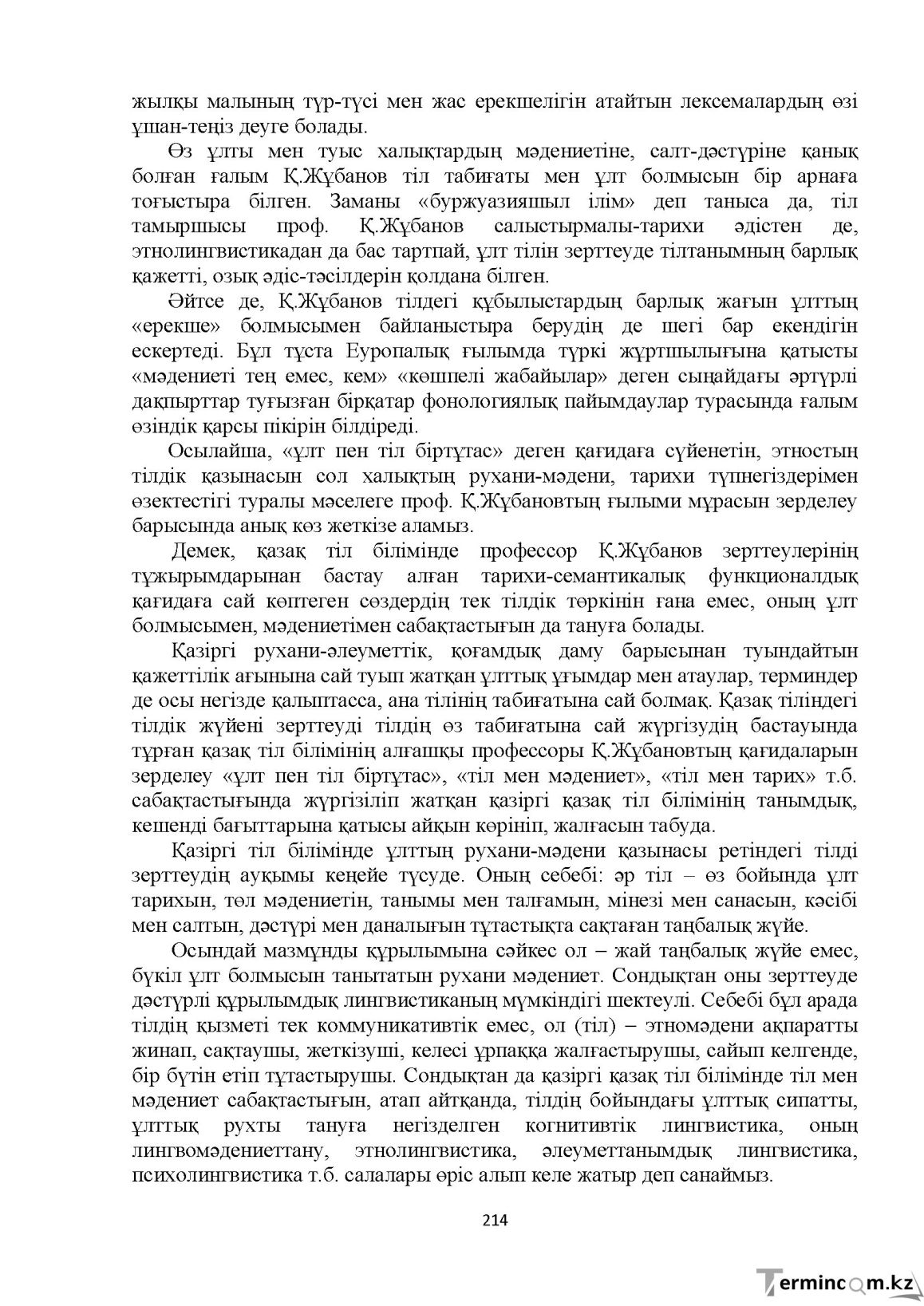Бет 214