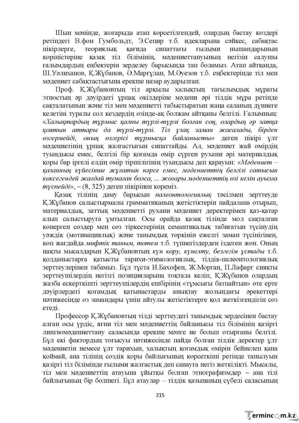 Бет 215