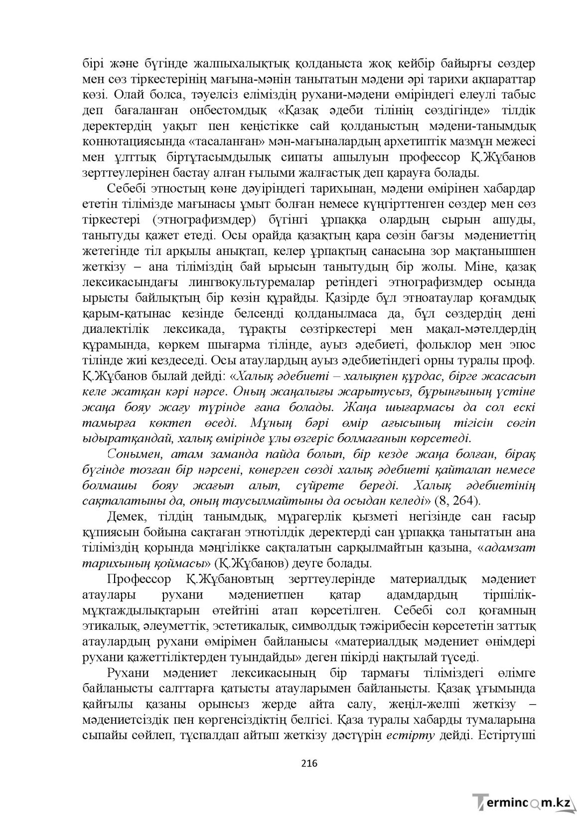 Бет 216