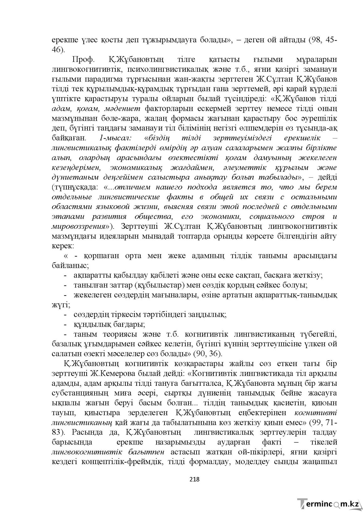Бет 218