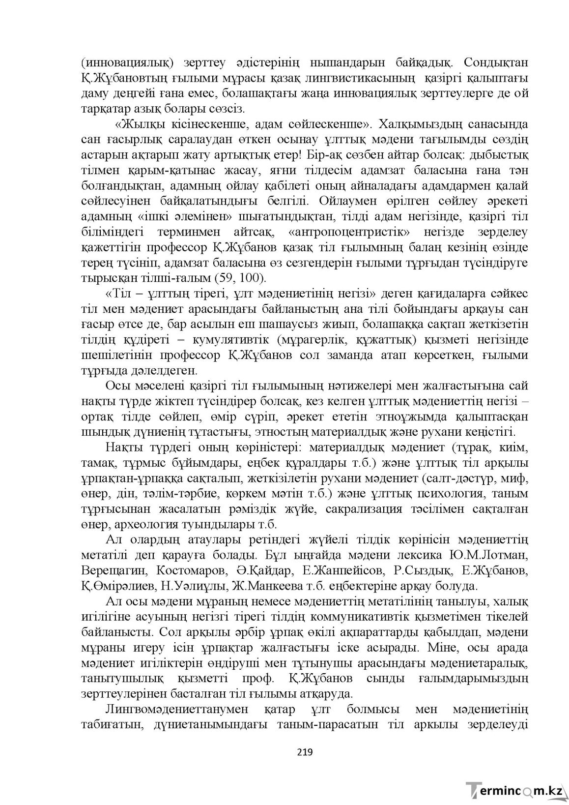 Бет 219