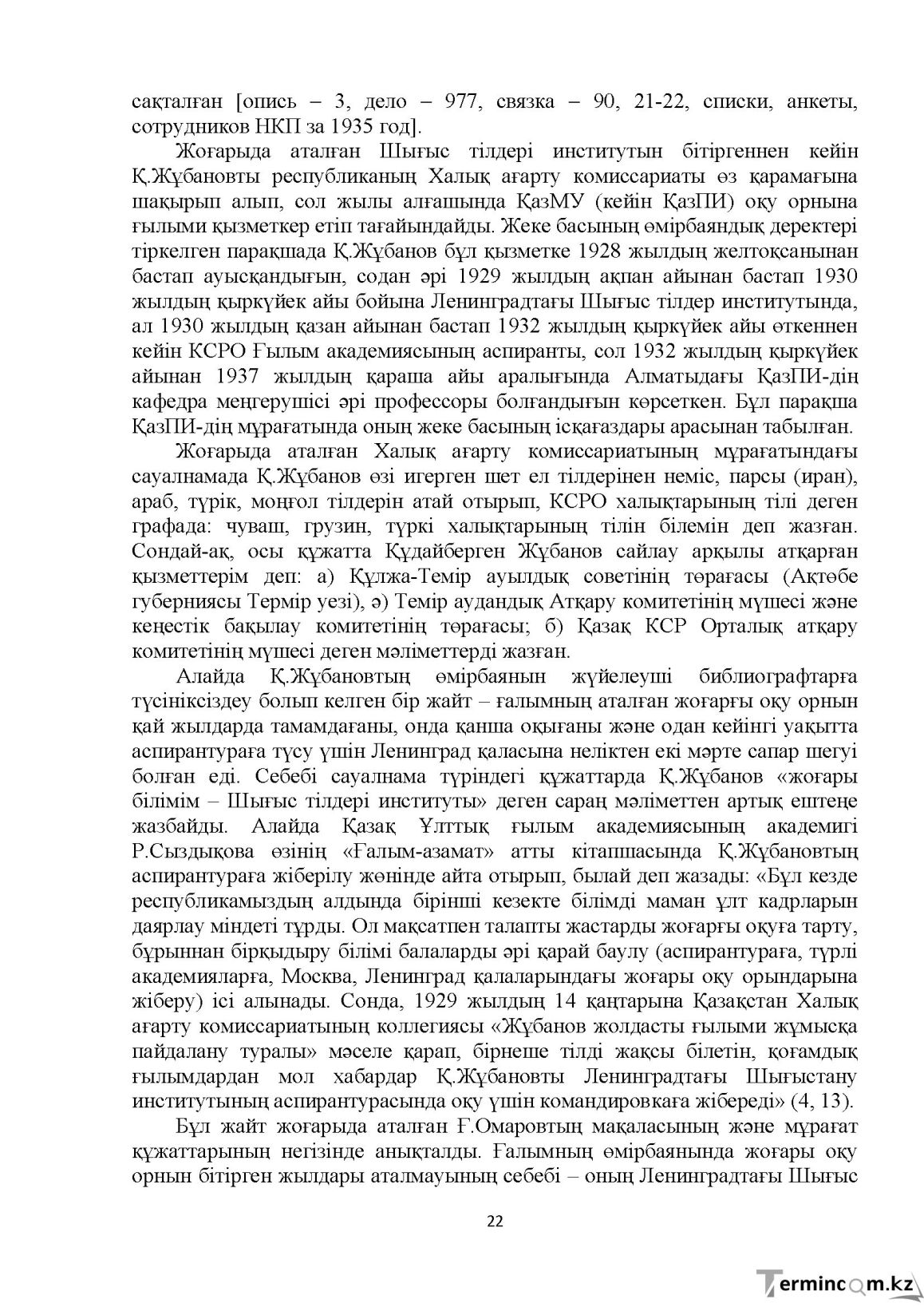 Бет 22