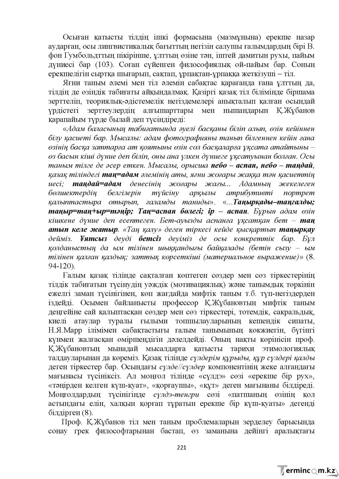 Бет 221