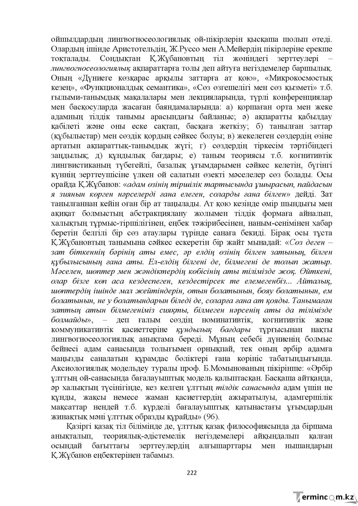 Бет 222