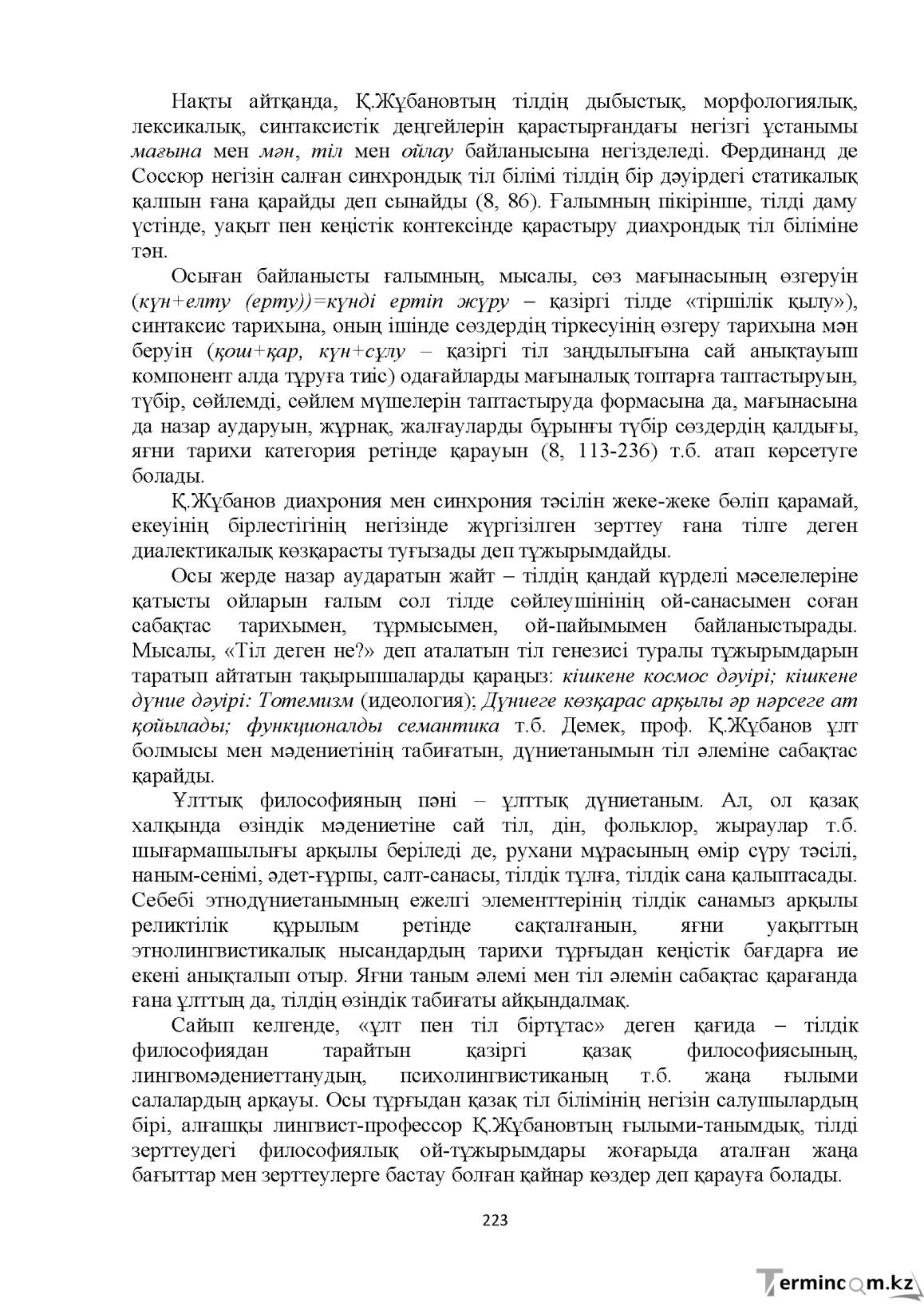 Бет 223
