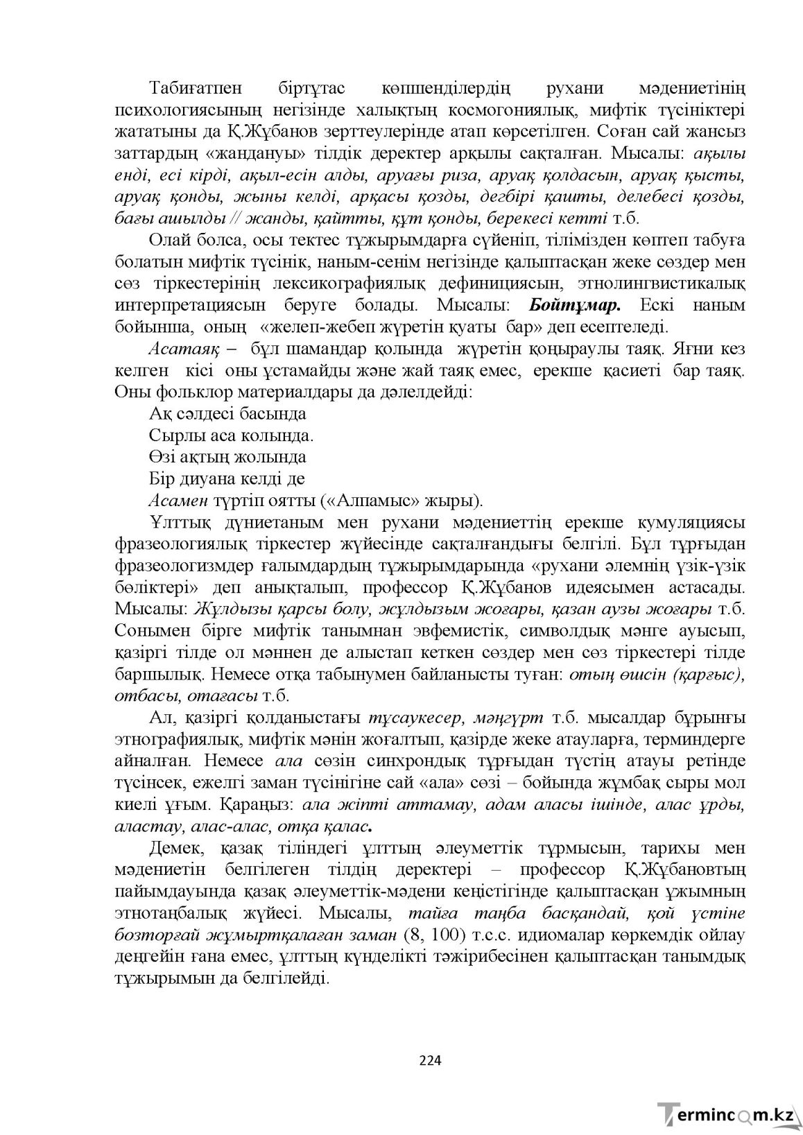 Бет 224