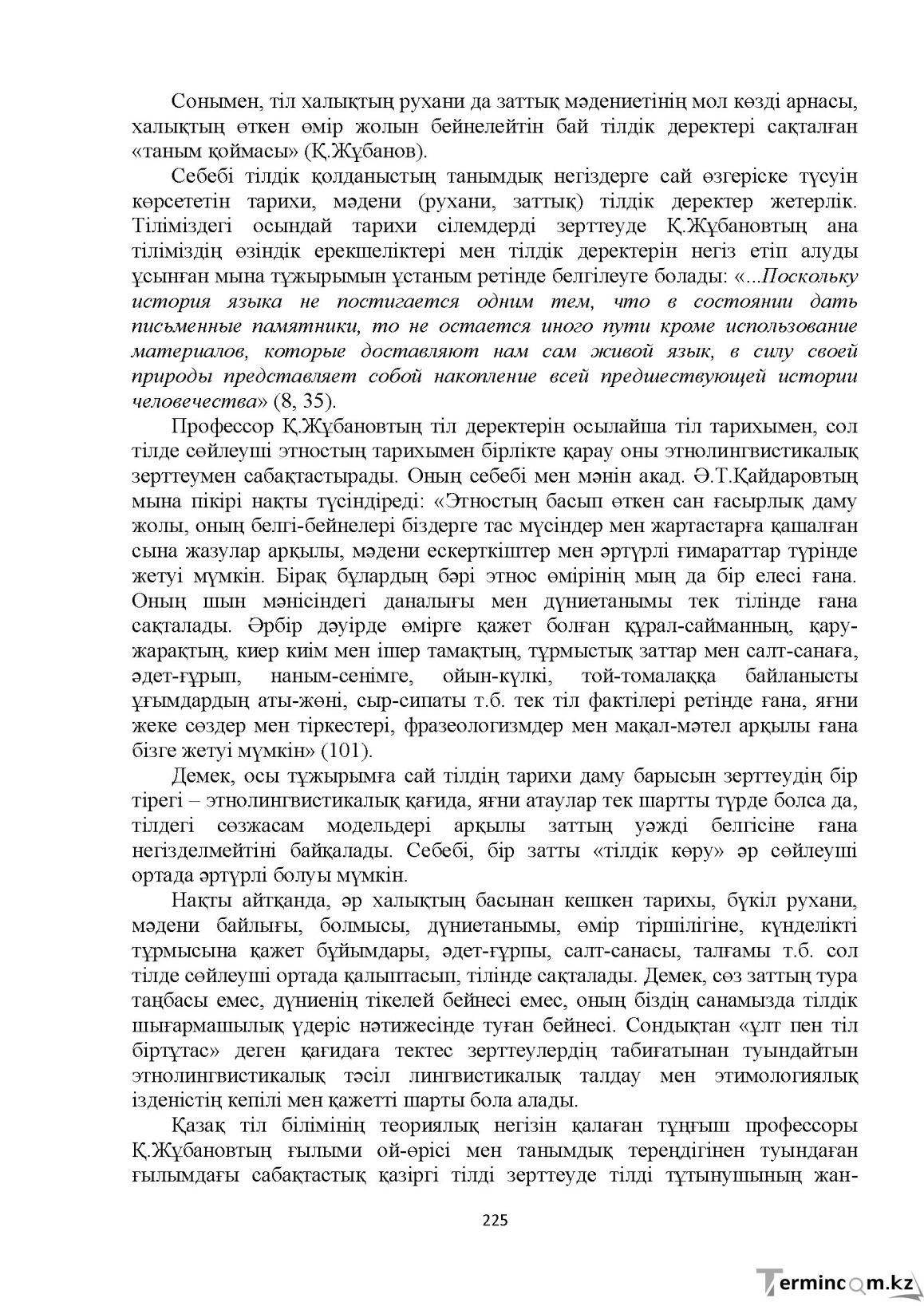 Бет 225
